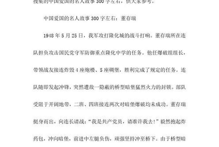 中国名人爱国故事简短(名人爱国故事简短陆游) 中国名人爱国故事简短(名人爱国故事简短陆游)