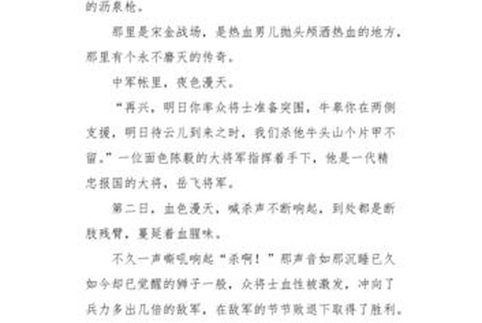 岳飞历史人物故事四年级简短、岳飞的历史故事400字 岳飞历史人物故事四年级简短、岳飞的历史故事400字