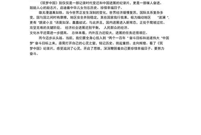 了解中华民族的发展历程观后感 - 中华民族发展历程的认识