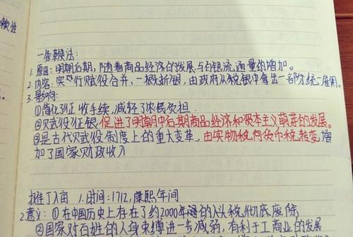 《中国历史》读书笔记摘抄；《中国历史》读书笔记摘抄及感悟