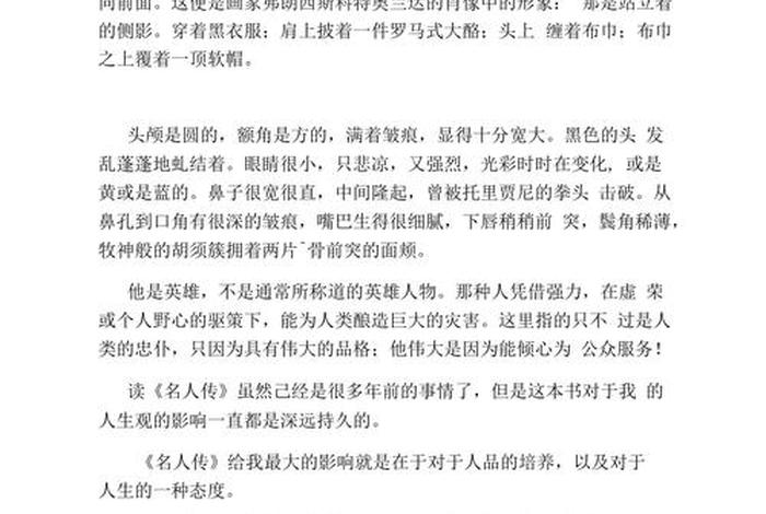 值得读的人物传记排行 - 最值得读的人物传记