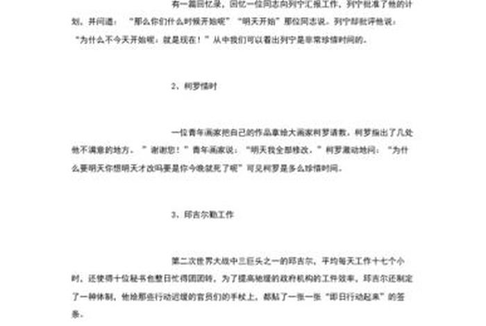 珍惜时间的中国历史人物有哪些,珍惜时间的中国历史人物有哪些故事 珍惜时间的中国历史人物有哪些,珍惜时间的中国历史人物有哪些故事