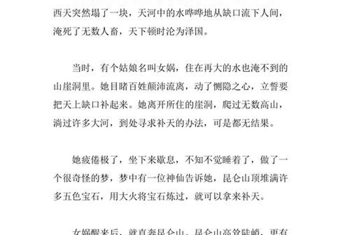 中国历史人物女娲故事四年级、历史人物故事作文400字女娲补天 中国历史人物女娲故事四年级、历史人物故事作文400字女娲补天