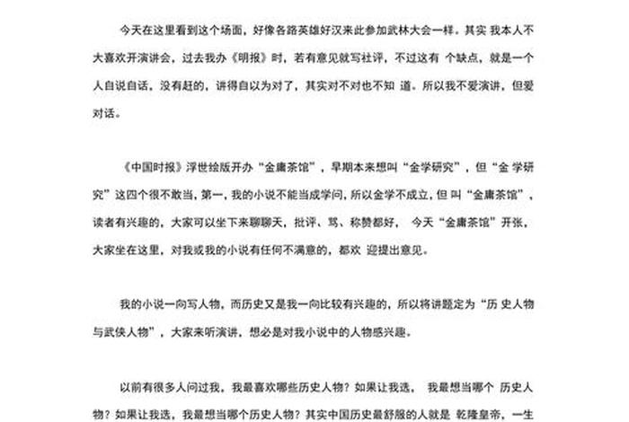 演讲稿关于历史人物(关于历史人物演讲稿300字) 演讲稿关于历史人物(关于历史人物演讲稿300字)