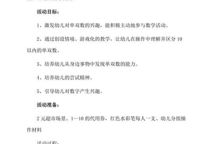 中班公开课优秀教案完整版,中班公开课优秀教案完整版视频 中班公开课优秀教案完整版,中班公开课优秀教案完整版视频