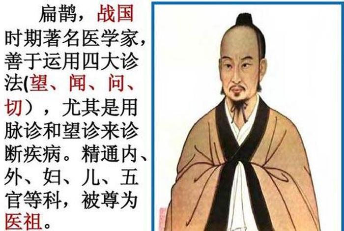 中国历史人物扁鹊介绍 - 历史名人扁鹊的故事 中国历史人物扁鹊介绍 - 历史名人扁鹊的故事