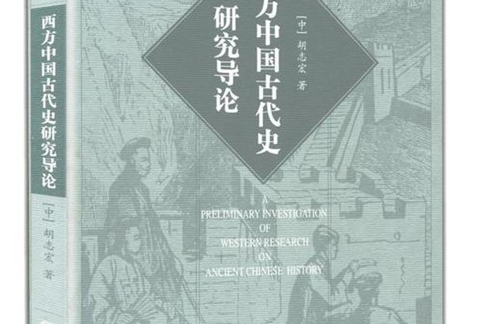 外国教授讲中国历史，老外研究中国历史