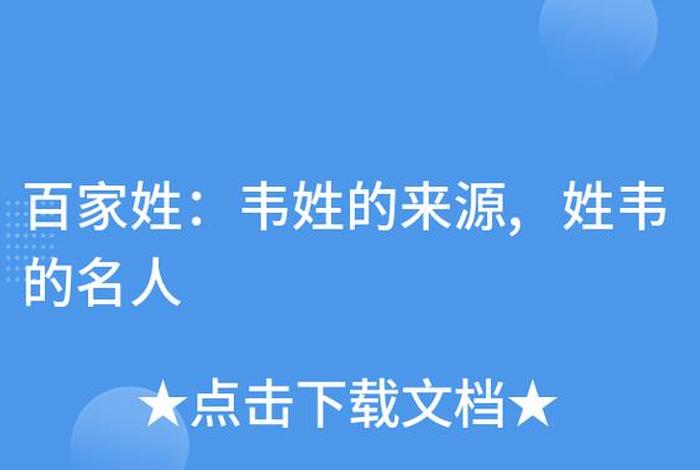 韦姓的来源和历史人物,韦姓来源于什么 韦姓的来源和历史人物,韦姓来源于什么
