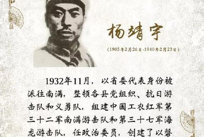 中国历史人物杨靖宇有感 - 杨靖宇的事迹对我们的启发