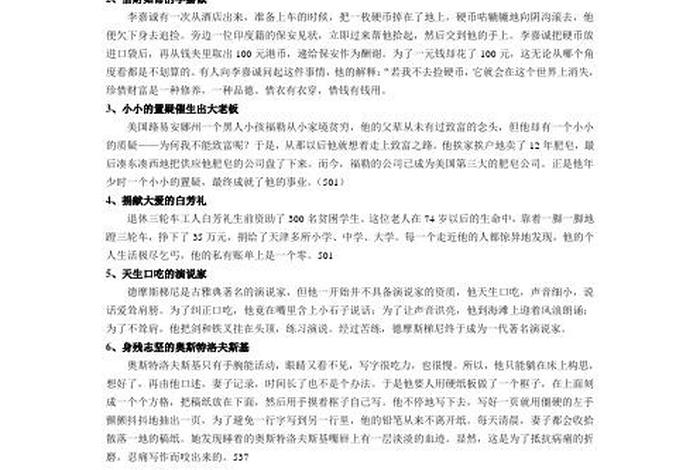 中国历史人物自强不息事例 中国历史人物自强不息事例简短