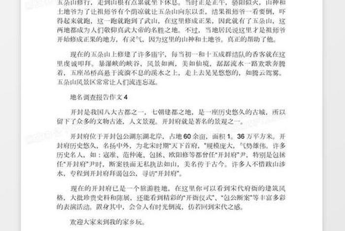 中国历史人物与地名的关系作文 历史名人命名的地名 中国历史人物与地名的关系作文 历史名人命名的地名