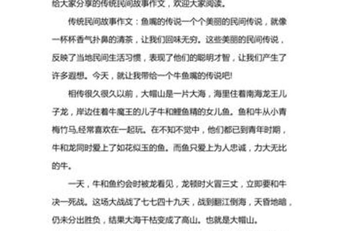 中国神话故事的作文题目；关于中国神话故事的题目