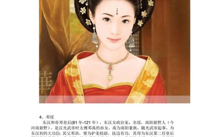 中国历史 女性、中国历史女性名人名字 中国历史 女性、中国历史女性名人名字
