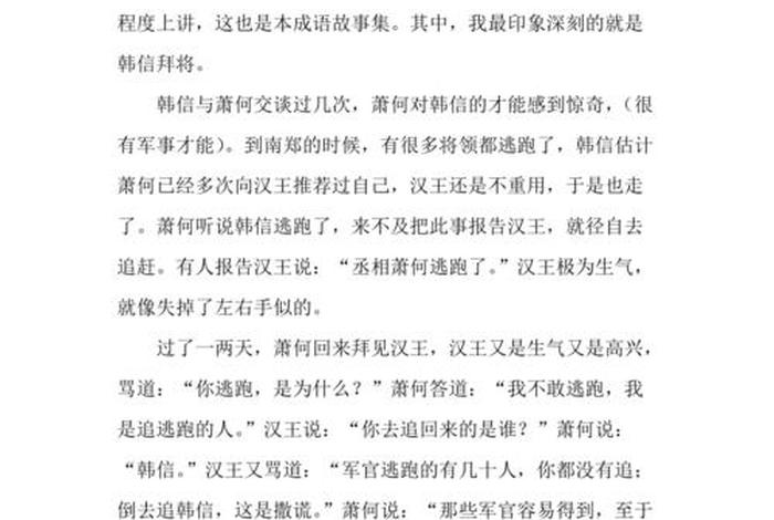 阅读中国的历史故事、读中国历史故事精选有感