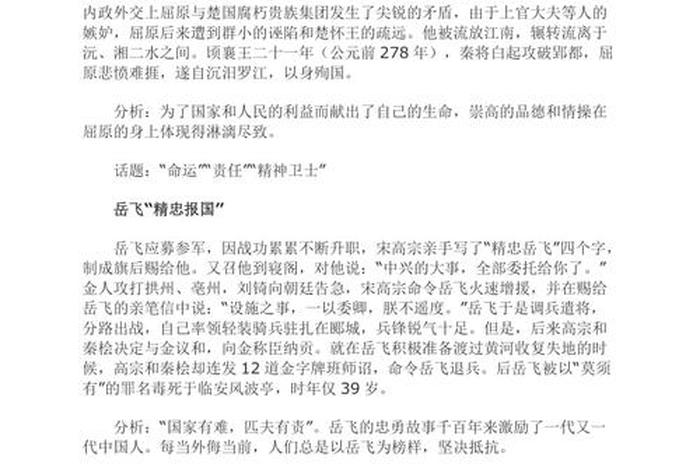 中国爱国人物故事 - 中国爱国人物故事50字左右