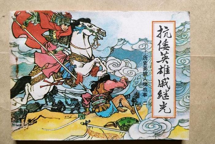 中国著名历史人物连环画,中国著名历史人物连环画作品 中国著名历史人物连环画,中国著名历史人物连环画作品