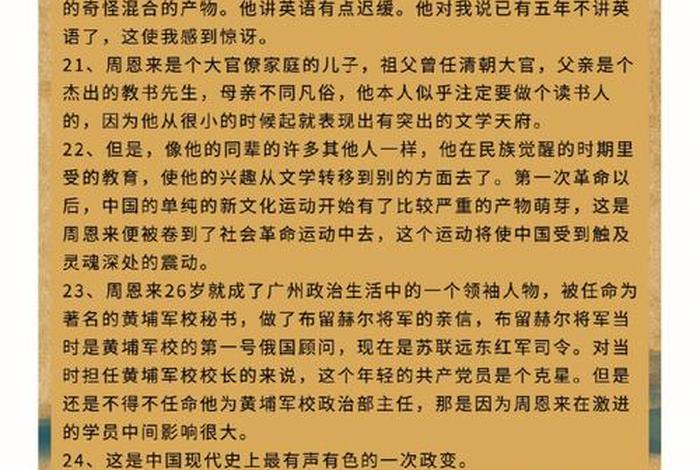 两个老外评价中国历史人物的句子、两个老外评价中国历史人物的句子英语