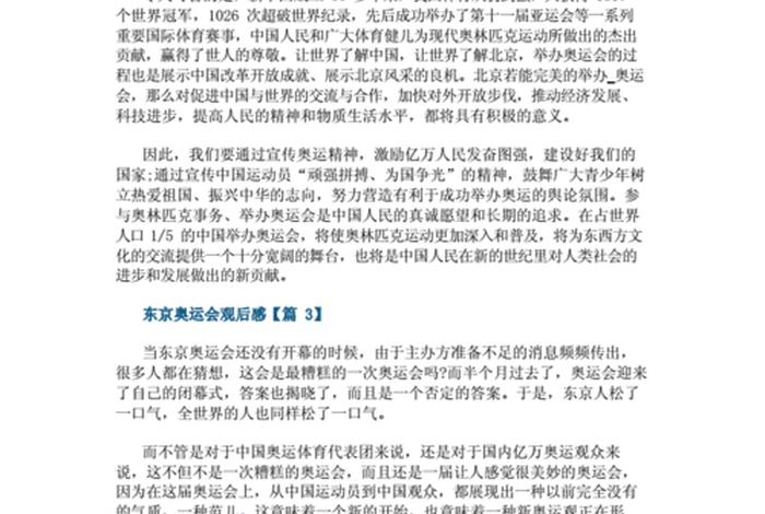 奥运名人故事（奥运名人故事感悟500字左右）