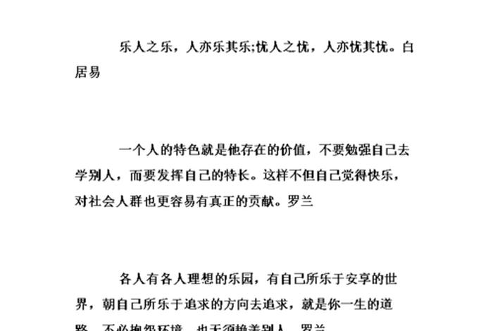 乐观的人物事迹 - 乐观的人物事迹,名言 乐观的人物事迹 - 乐观的人物事迹,名言