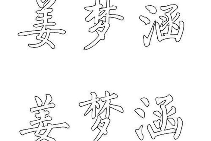 用空心字写中国历史人物故事(用空心字怎么写图片) 用空心字写中国历史人物故事(用空心字怎么写图片)