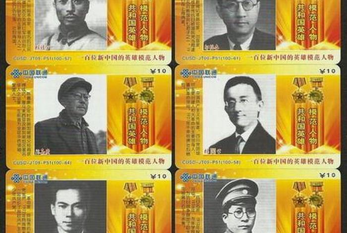 新中国历史人物相册、新中国历史人物大全