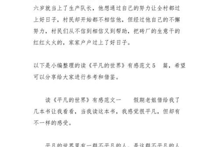 平凡的世界中心思想;平凡的世界 中心思想 平凡的世界中心思想;平凡的世界 中心思想