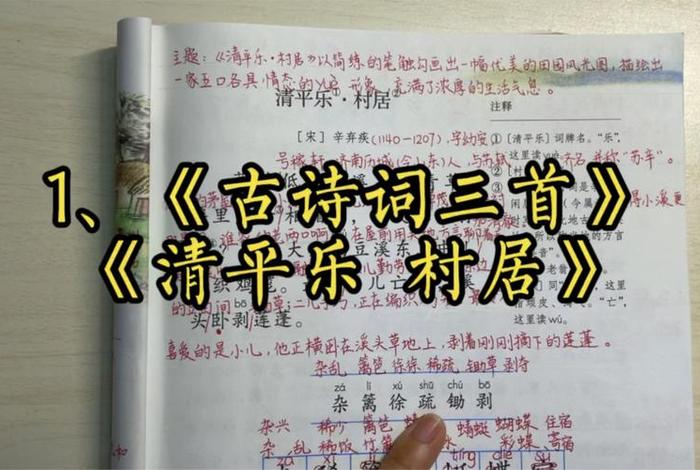 清贫乐道村居是什么意思、清贫乐村居古诗原文