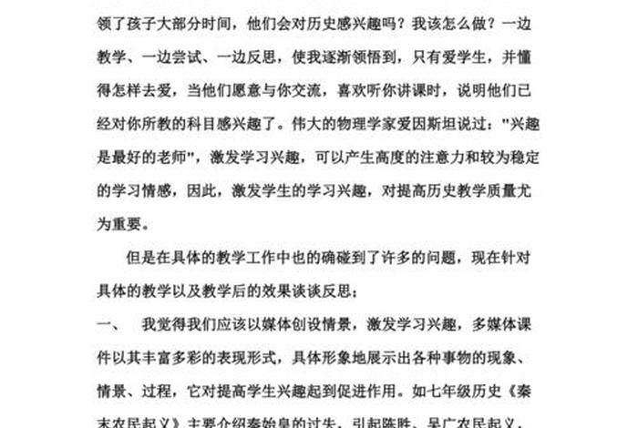 历史人物的教案 历史人物教学反思 历史人物的教案 历史人物教学反思