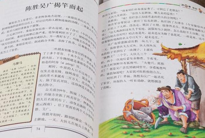 四年级中国历史人物故事书籍内容;四年级讲中国历史人物故事 四年级中国历史人物故事书籍内容;四年级讲中国历史人物故事