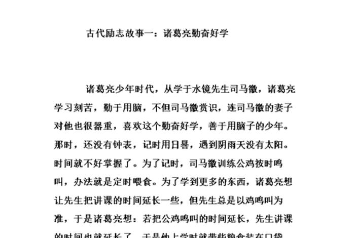 对中国古代人物的评价励志、对中国古代人物的评价励志语 对中国古代人物的评价励志、对中国古代人物的评价励志语