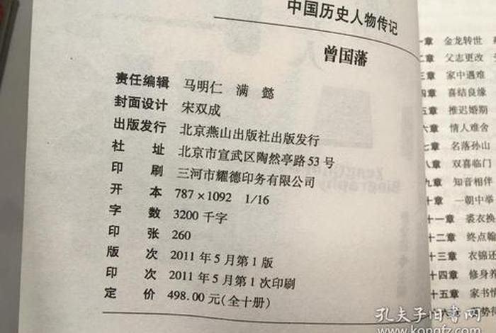 中国历史人物传记必读、中国历史人物传记必读书籍 中国历史人物传记必读、中国历史人物传记必读书籍