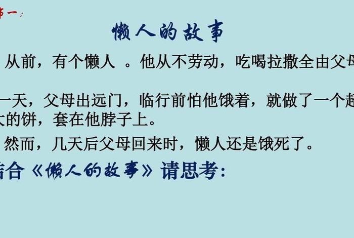 中国古代懒人的故事 中国古代懒人的故事简短