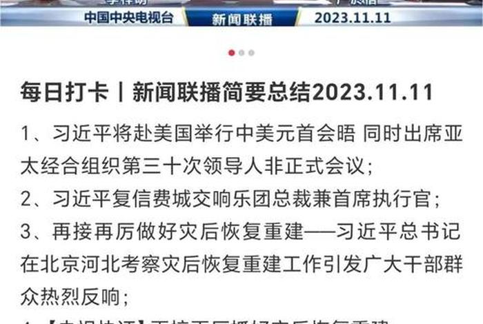 新闻联播历史记录(新闻联播历史记录怎么查) 新闻联播历史记录(新闻联播历史记录怎么查)