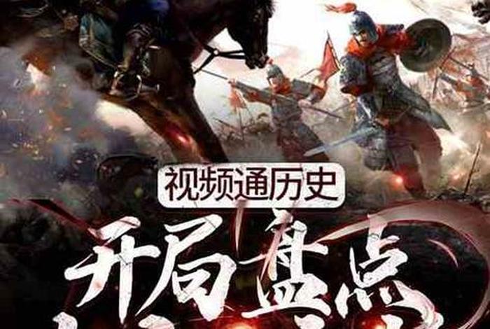 召唤历史名将类小说,召唤历史名将类小说排行 召唤历史名将类小说,召唤历史名将类小说排行