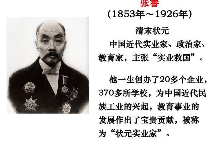 中国近代实业家张謇、我国近代著名实业家张骞评价 中国近代实业家张謇、我国近代著名实业家张骞评价