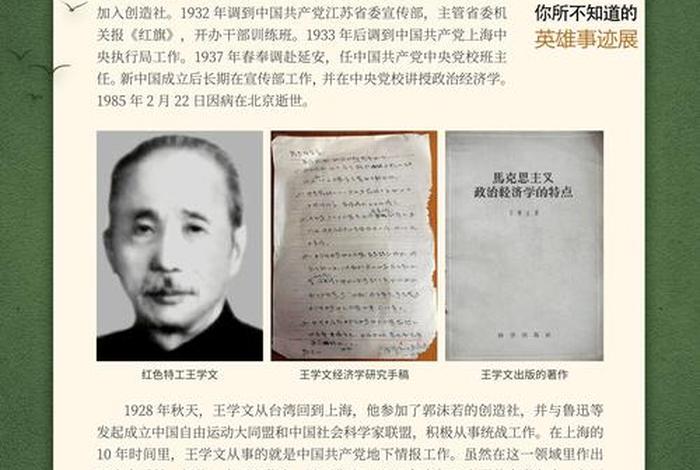 1950年代中国历史人物事迹 - 1950年代中国历史人物事迹介绍