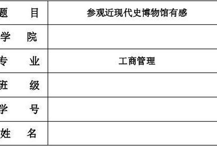 中国近代史纲要调查报告格式,中国近代史纲要调查报告怎么写 中国近代史纲要调查报告格式,中国近代史纲要调查报告怎么写