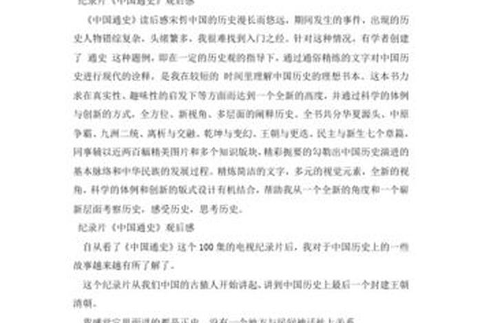 阅读中国历史人物的感受;中国历史人物心得 阅读中国历史人物的感受;中国历史人物心得