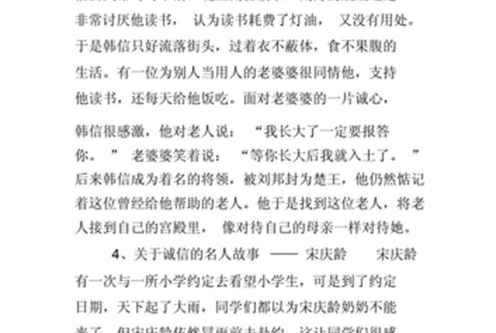历史人物的诚信故事简短 - 历史名人的诚信故事