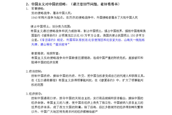 近代中国社会的历史任务,近代中国社会的历史任务和根本任务 近代中国社会的历史任务,近代中国社会的历史任务和根本任务