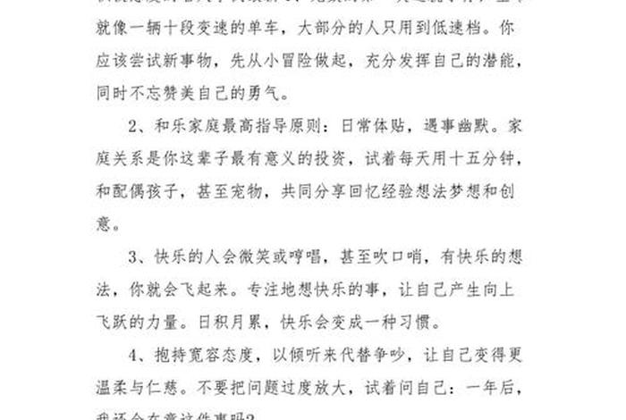 历史上乐观的名人有哪些（乐观的历史故事）