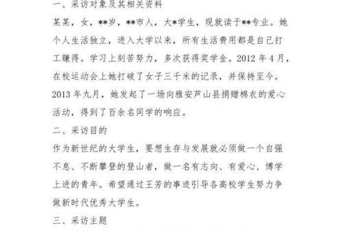 历史人物访谈报告 历史名人访谈提纲 历史人物访谈报告 历史名人访谈提纲
