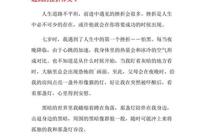 中国历史名人遭遇挫折的故事;中国名人遇到挫折的事例 中国历史名人遭遇挫折的故事;中国名人遇到挫折的事例