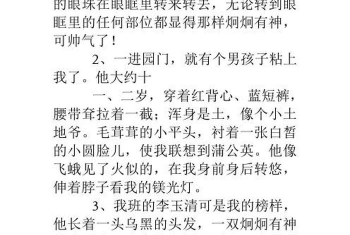 关于人物外貌的故事,关于人物外貌的故事100字 关于人物外貌的故事,关于人物外貌的故事100字
