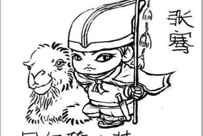 历史人物张骞手抄报 - 张骞人物简笔画 历史人物张骞手抄报 - 张骞人物简笔画