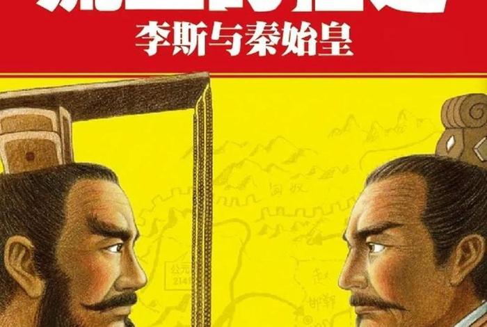 李斯历史人物评价、李斯人物评价500字 李斯历史人物评价、李斯人物评价500字