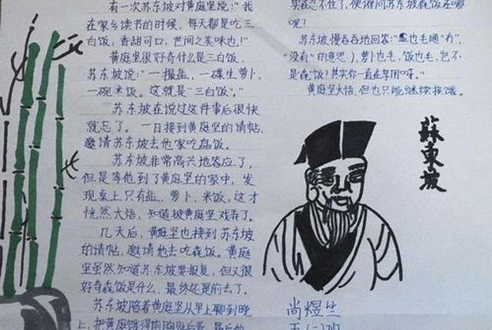 历史人物苏轼手抄报、苏轼的手抄报怎么画视频 历史人物苏轼手抄报、苏轼的手抄报怎么画视频