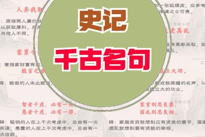 中国历史故事好词摘抄、中国厉史故事好词好句