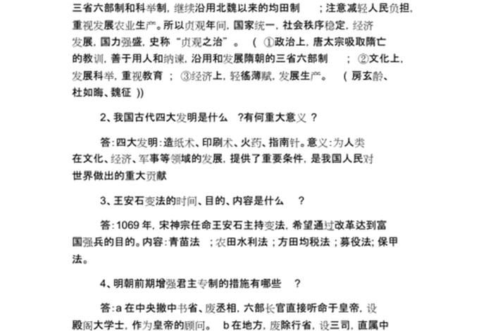 历史人物题及答案、历史47题人物类答题 历史人物题及答案、历史47题人物类答题