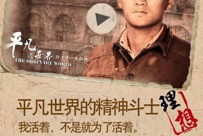 平凡的世界的中国人物(平凡的世界中的重要人物) 平凡的世界的中国人物(平凡的世界中的重要人物)